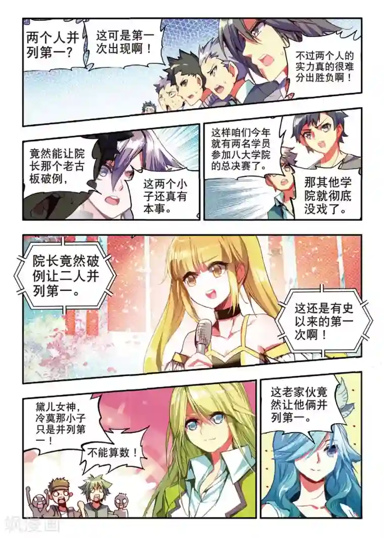 赤凰传奇第47话 双双晕倒的第一名和略显尴尬的颁奖人