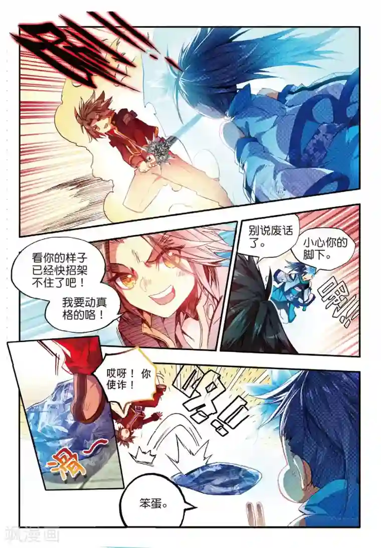 赤凰传奇第47话 双双晕倒的第一名和略显尴尬的颁奖人