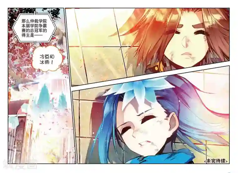 赤凰传奇第47话 双双晕倒的第一名和略显尴尬的颁奖人