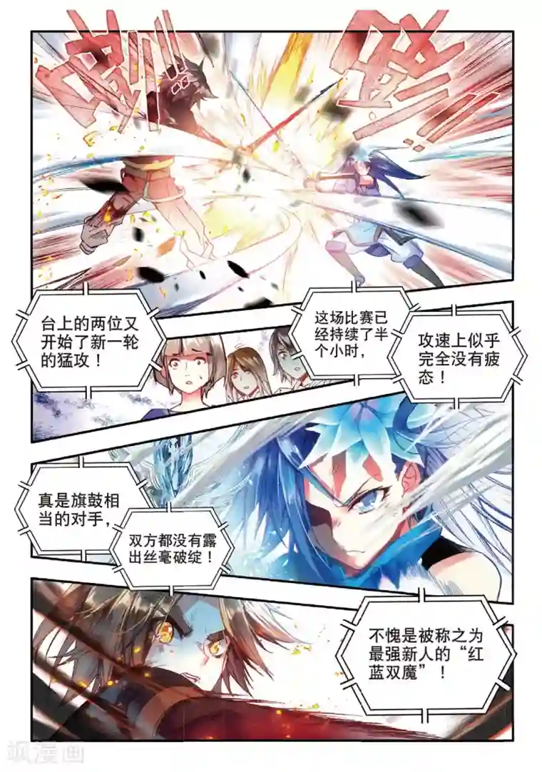 赤凰传奇第47话 双双晕倒的第一名和略显尴尬的颁奖人