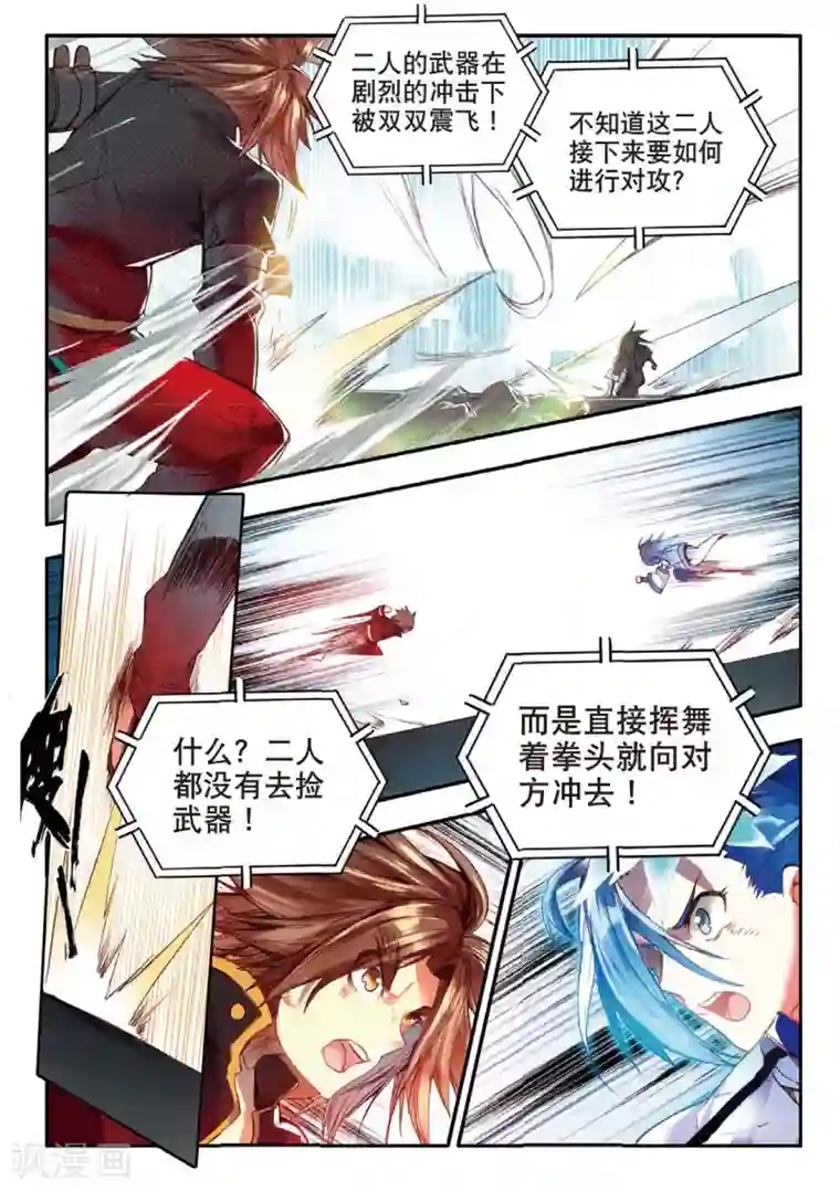 赤凰传奇第47话 双双晕倒的第一名和略显尴尬的颁奖人