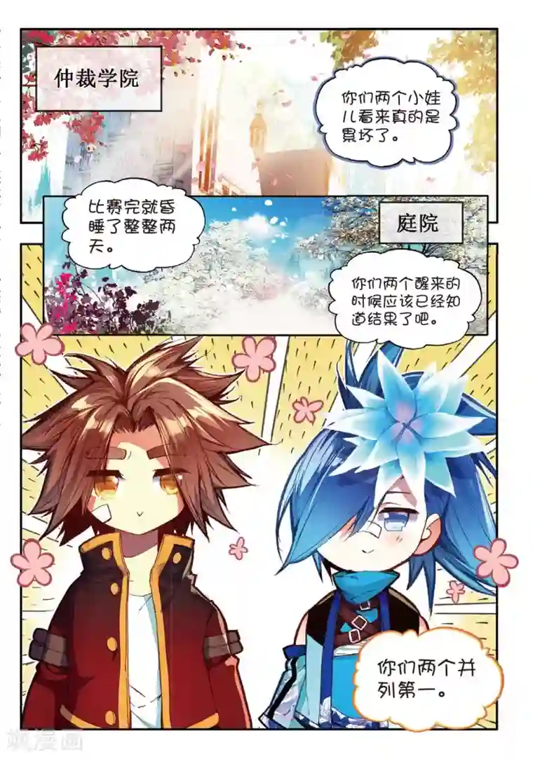 赤凰传奇第48话 他和她和它的争夺烤肉的日子开始了