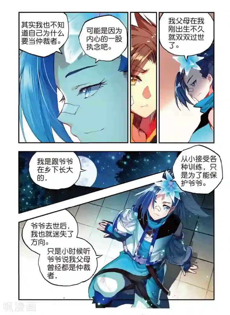 赤凰传奇第48话 他和她和它的争夺烤肉的日子开始了