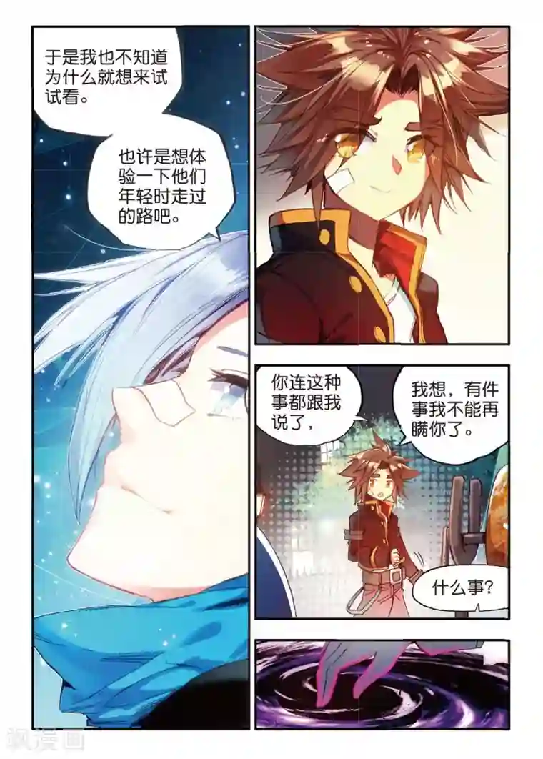 赤凰传奇第48话 他和她和它的争夺烤肉的日子开始了