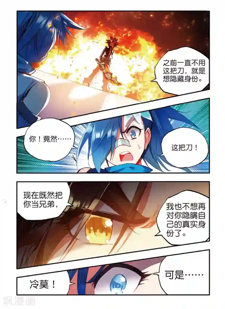 赤凰传奇第48话 他和她和它的争夺烤肉的日子开始了