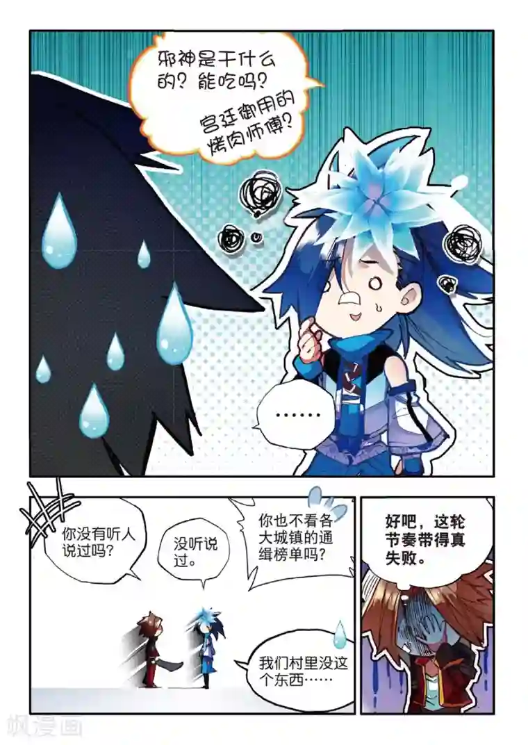 赤凰传奇第48话 他和她和它的争夺烤肉的日子开始了