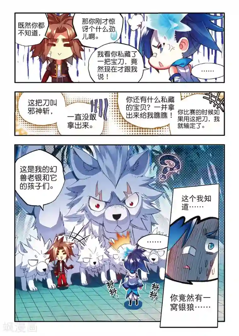 赤凰传奇第48话 他和她和它的争夺烤肉的日子开始了