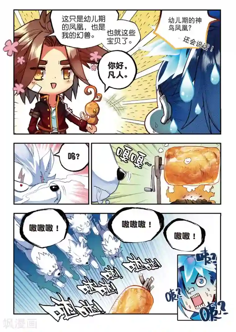 赤凰传奇第48话 他和她和它的争夺烤肉的日子开始了