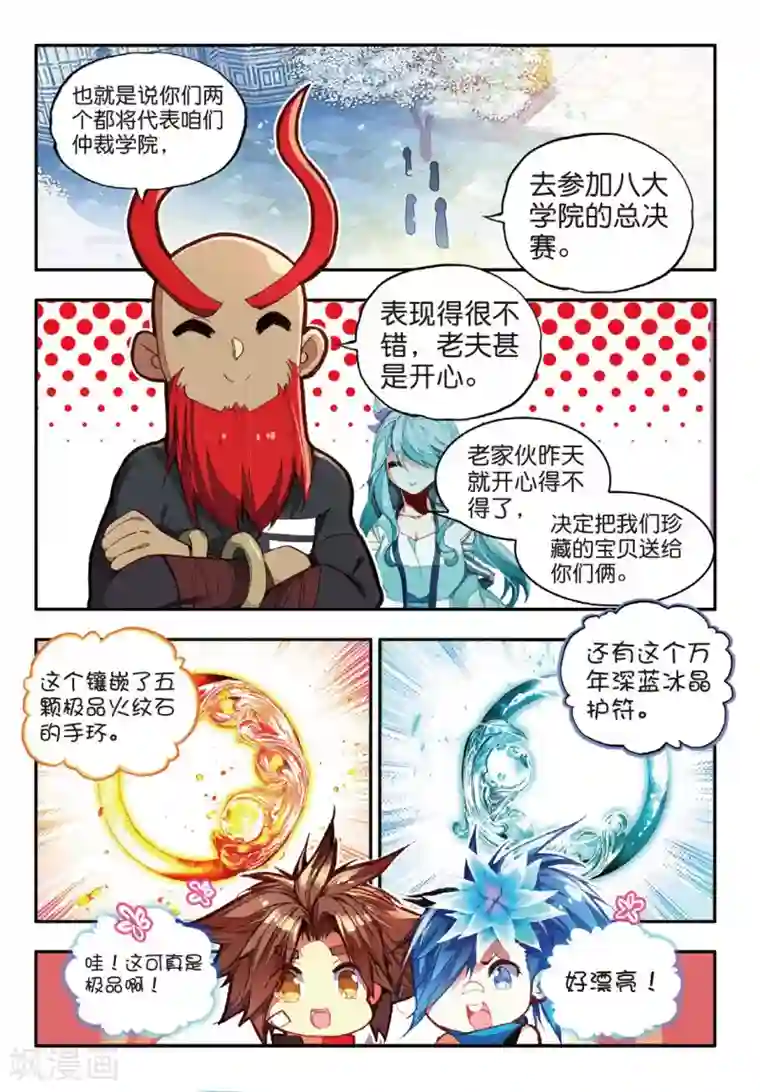 赤凰传奇第48话 他和她和它的争夺烤肉的日子开始了