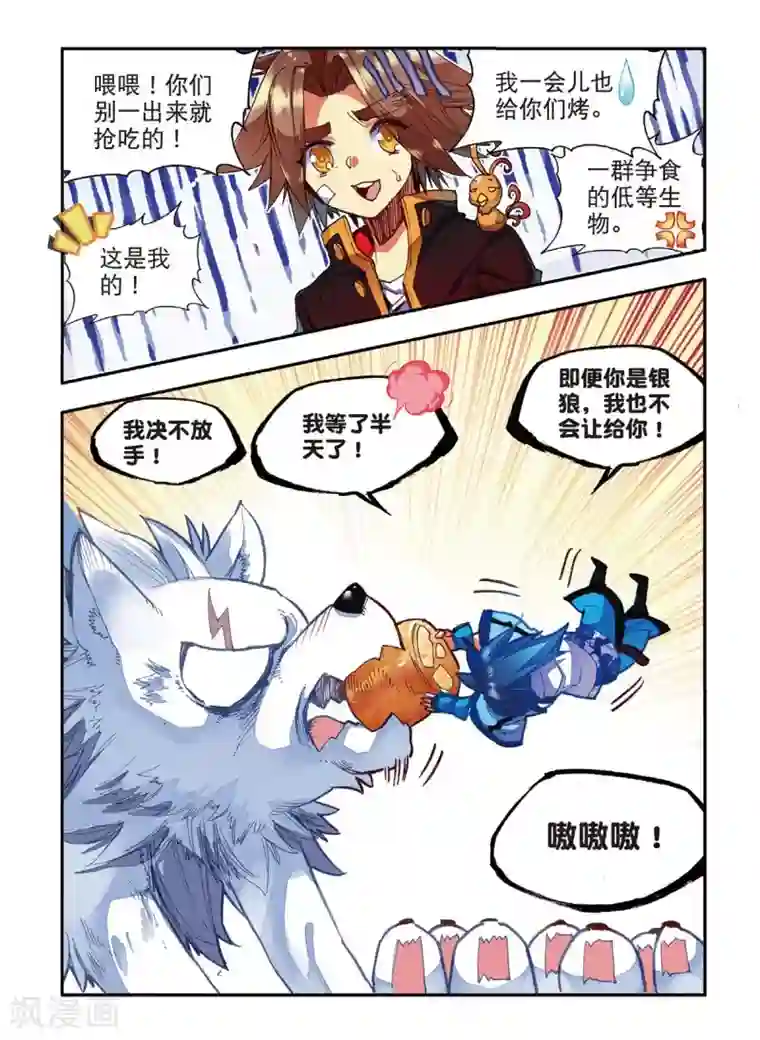 赤凰传奇第48话 他和她和它的争夺烤肉的日子开始了