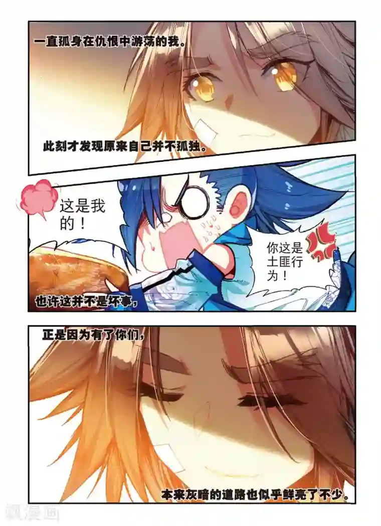 赤凰传奇第48话 他和她和它的争夺烤肉的日子开始了