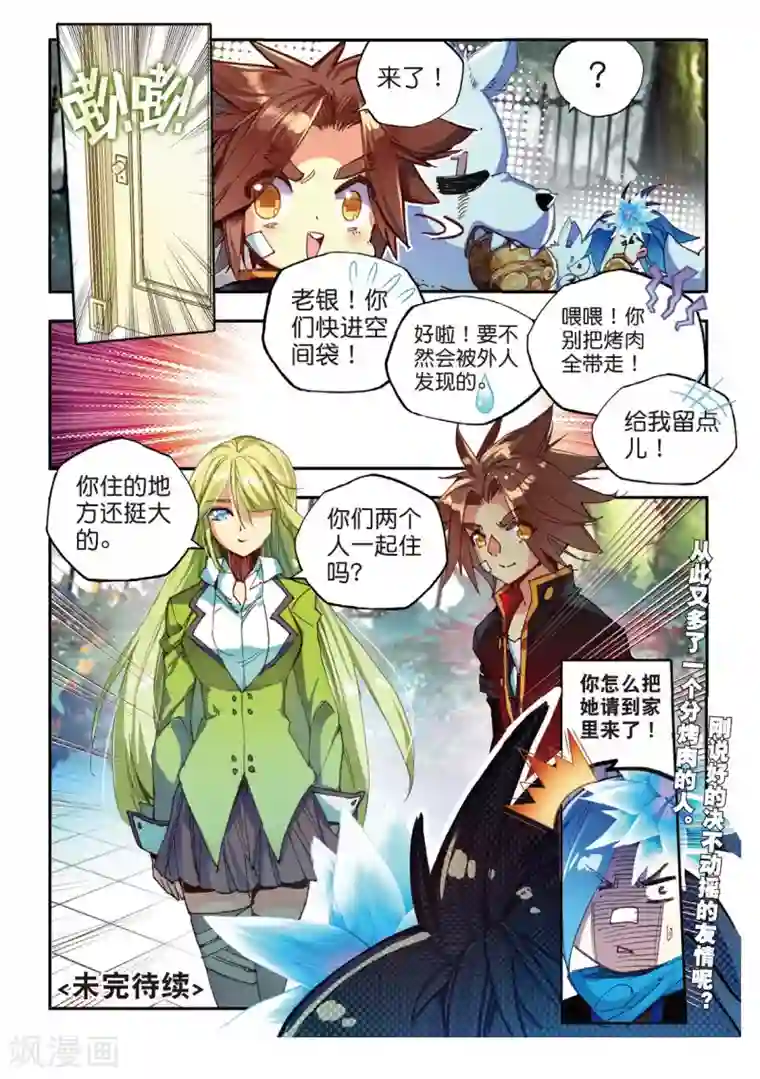 赤凰传奇第48话 他和她和它的争夺烤肉的日子开始了