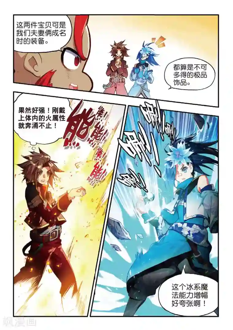 赤凰传奇第48话 他和她和它的争夺烤肉的日子开始了