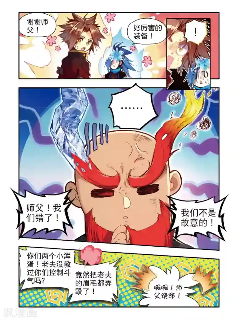 赤凰传奇第48话 他和她和它的争夺烤肉的日子开始了