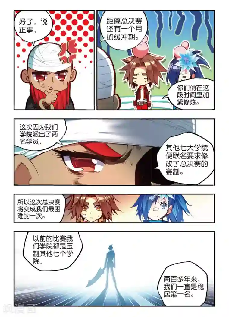 赤凰传奇第48话 他和她和它的争夺烤肉的日子开始了