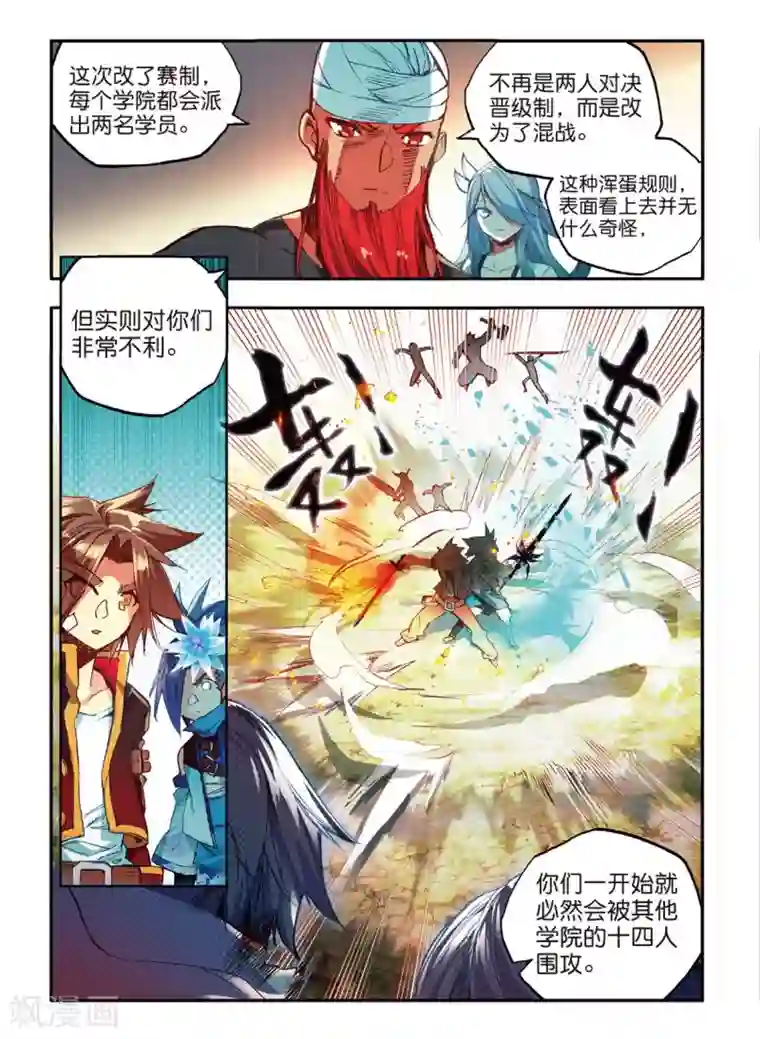 赤凰传奇第48话 他和她和它的争夺烤肉的日子开始了