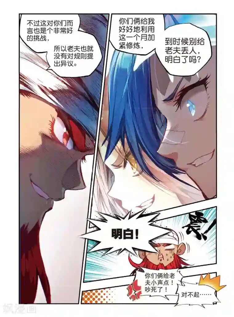 赤凰传奇第48话 他和她和它的争夺烤肉的日子开始了