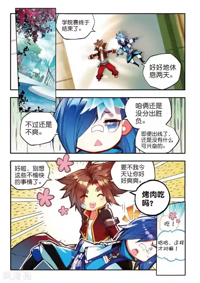 赤凰传奇第48话 他和她和它的争夺烤肉的日子开始了