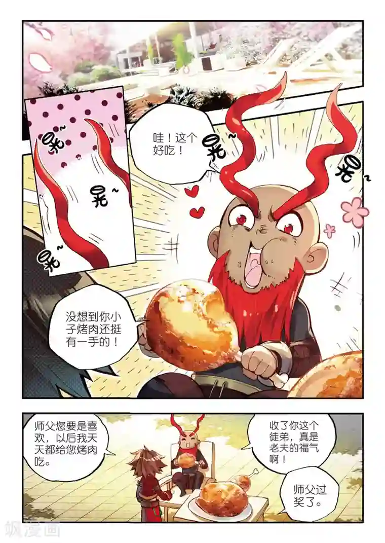 赤凰传奇第49话 仇是要报的，小日子也是要过的
