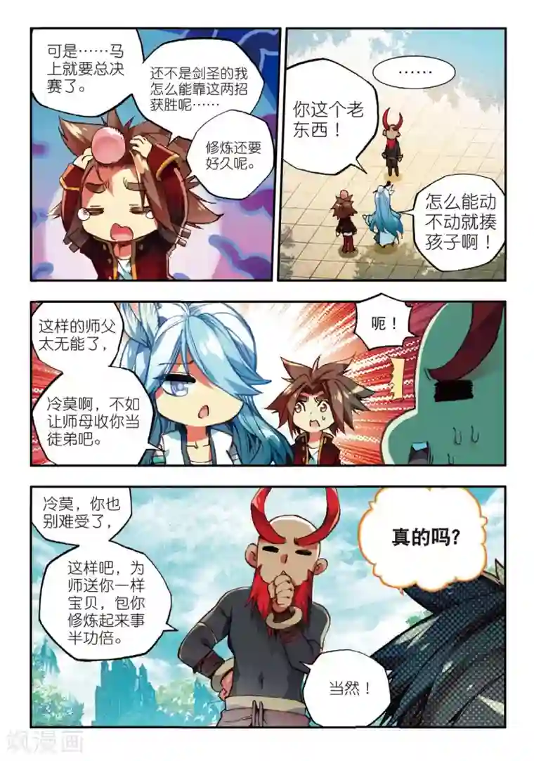 赤凰传奇第49话 仇是要报的，小日子也是要过的