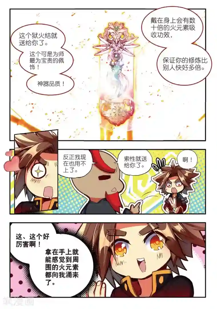 赤凰传奇第49话 仇是要报的，小日子也是要过的