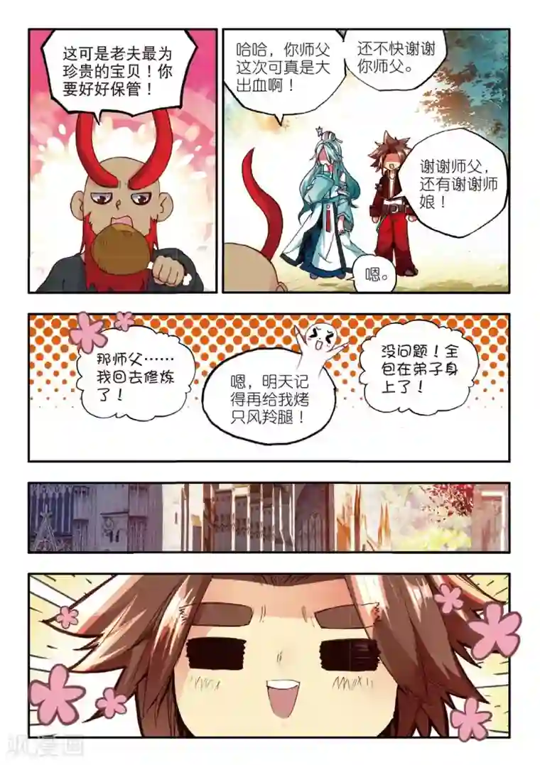 赤凰传奇第49话 仇是要报的，小日子也是要过的