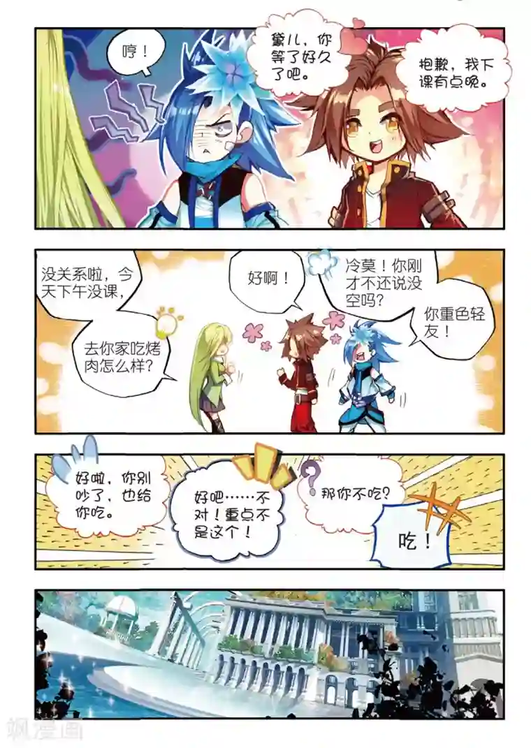 赤凰传奇第49话 仇是要报的，小日子也是要过的