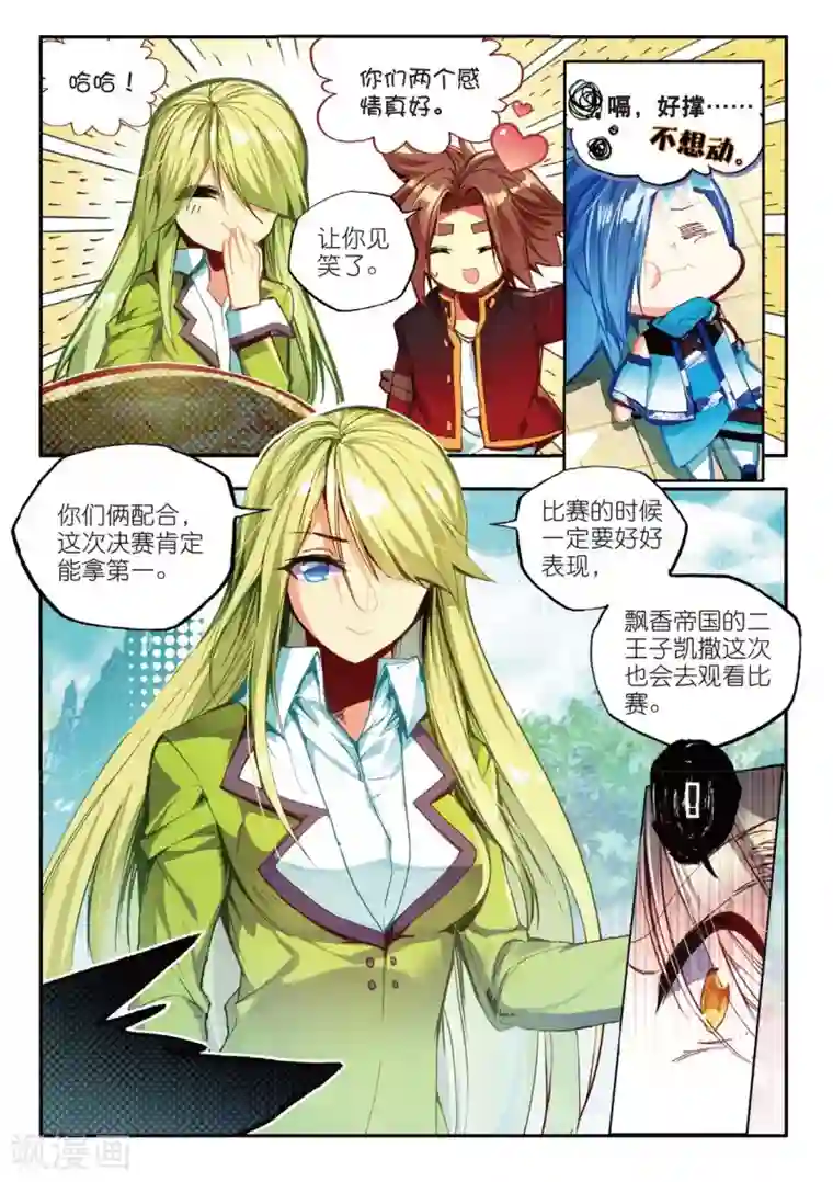 赤凰传奇第49话 仇是要报的，小日子也是要过的