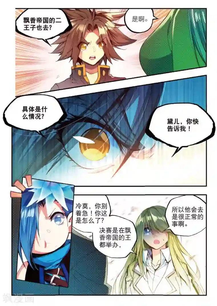 赤凰传奇第49话 仇是要报的，小日子也是要过的