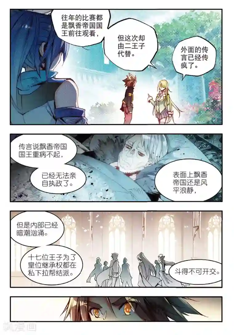 赤凰传奇第49话 仇是要报的，小日子也是要过的