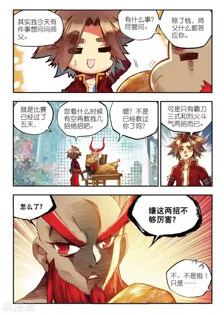 赤凰传奇第49话 仇是要报的，小日子也是要过的