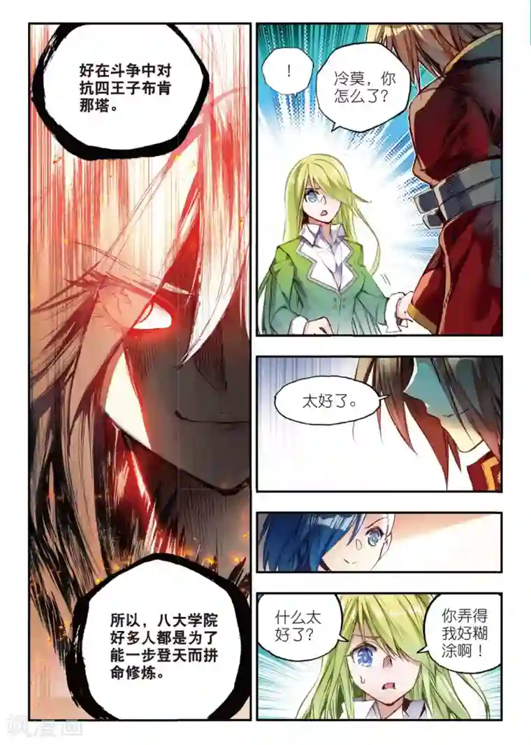 赤凰传奇第49话 仇是要报的，小日子也是要过的