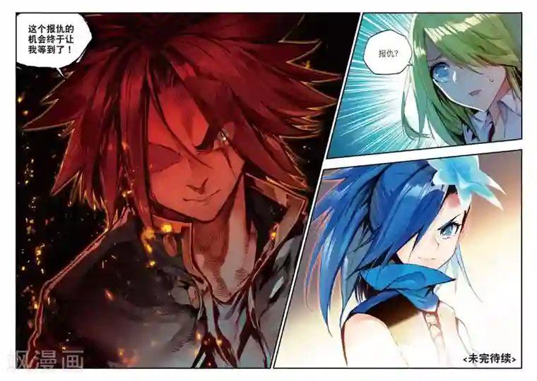 赤凰传奇第49话 仇是要报的，小日子也是要过的