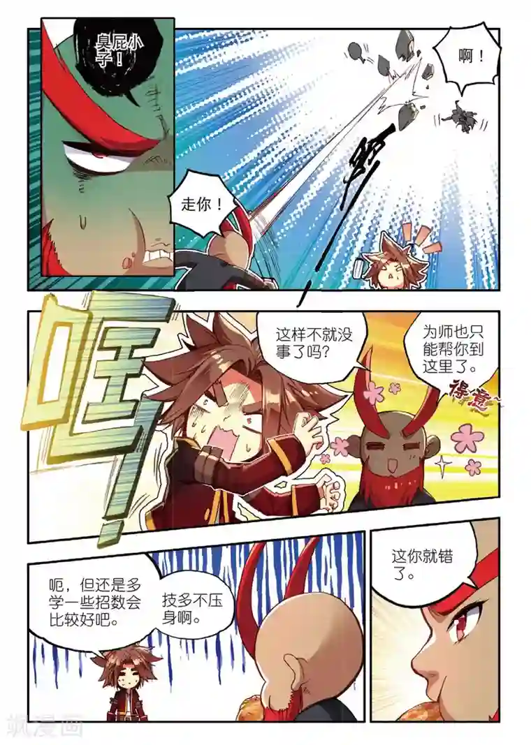 赤凰传奇第49话 仇是要报的，小日子也是要过的