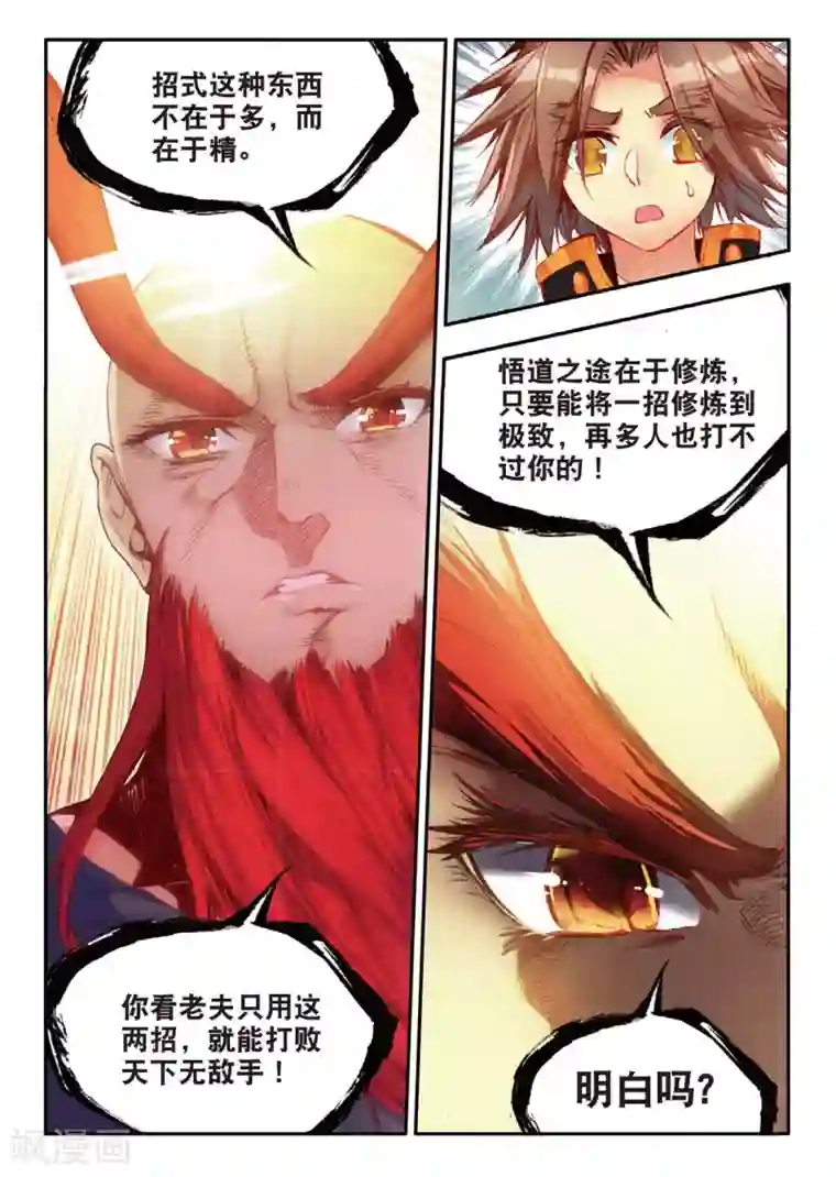 赤凰传奇第49话 仇是要报的，小日子也是要过的