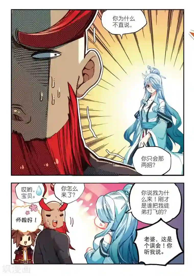 赤凰传奇第49话 仇是要报的，小日子也是要过的