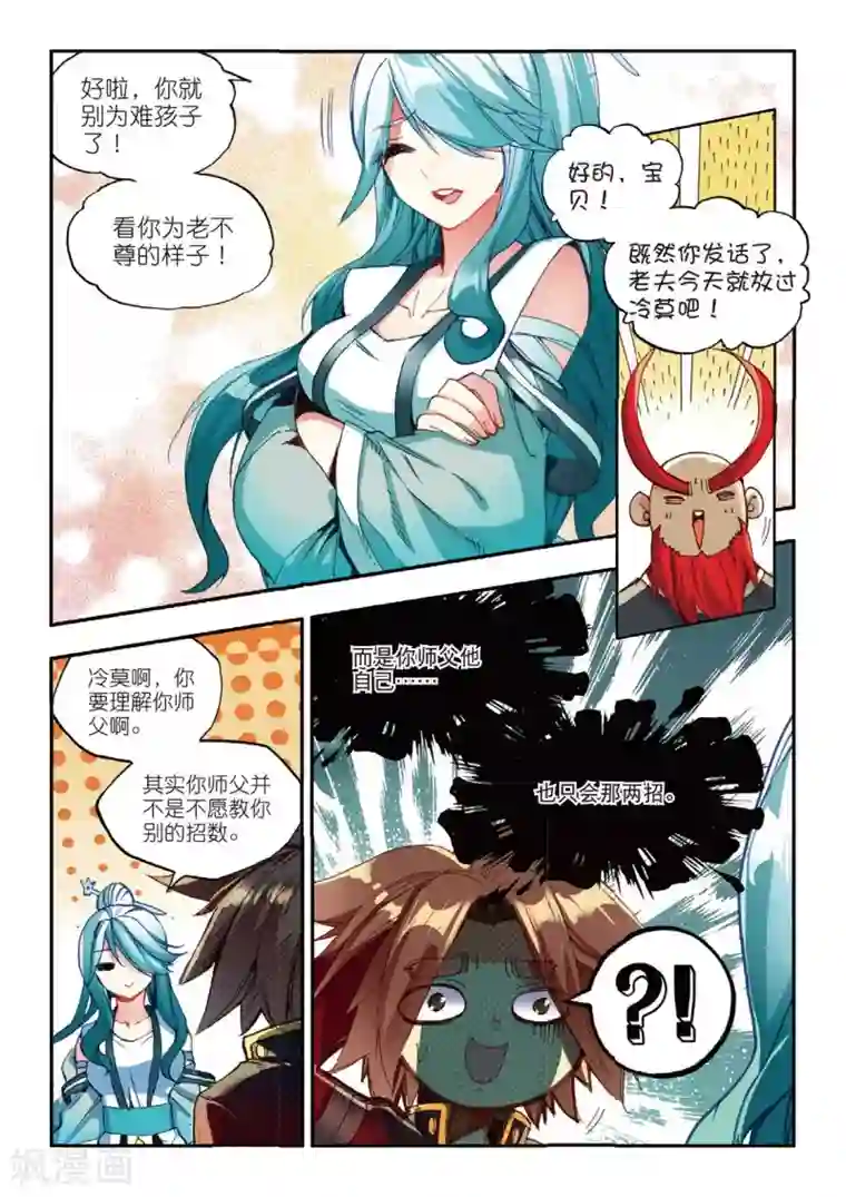 赤凰传奇第49话 仇是要报的，小日子也是要过的