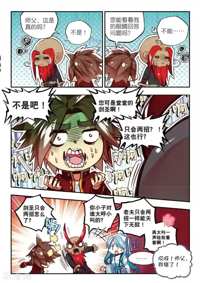 赤凰传奇第49话 仇是要报的，小日子也是要过的