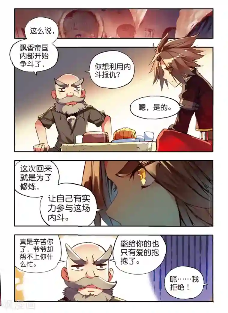 赤凰传奇第50话 我怎么都没想到火山口这个修炼的好地方