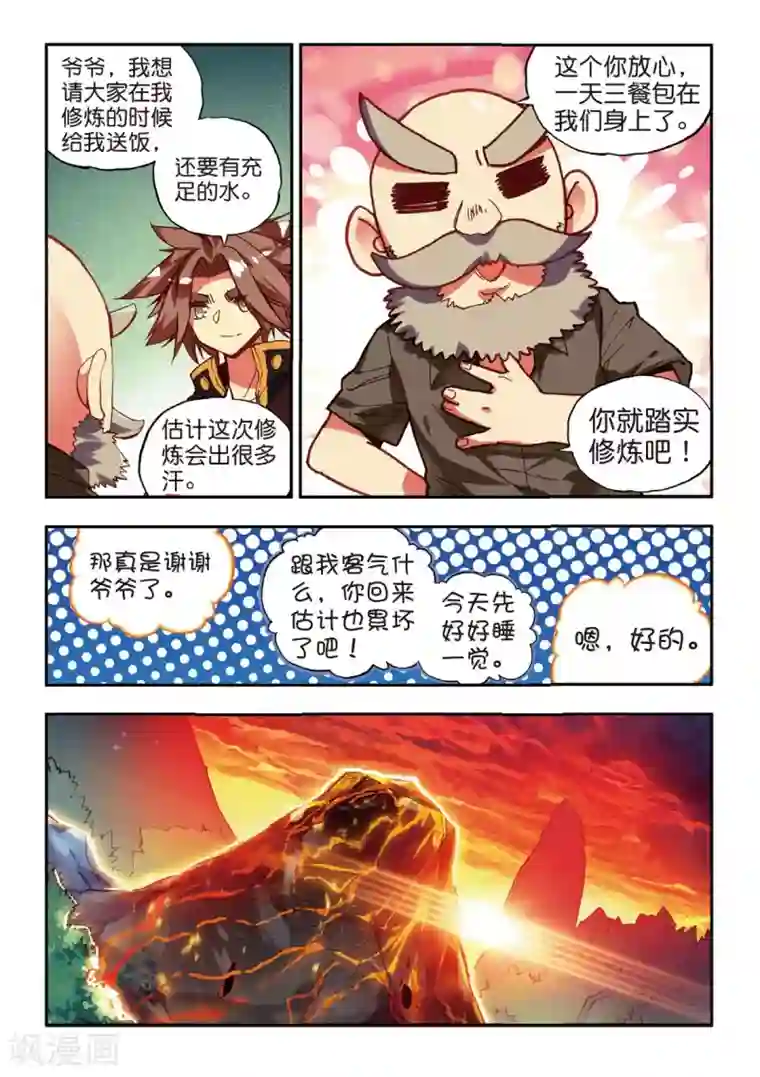 赤凰传奇第50话 我怎么都没想到火山口这个修炼的好地方