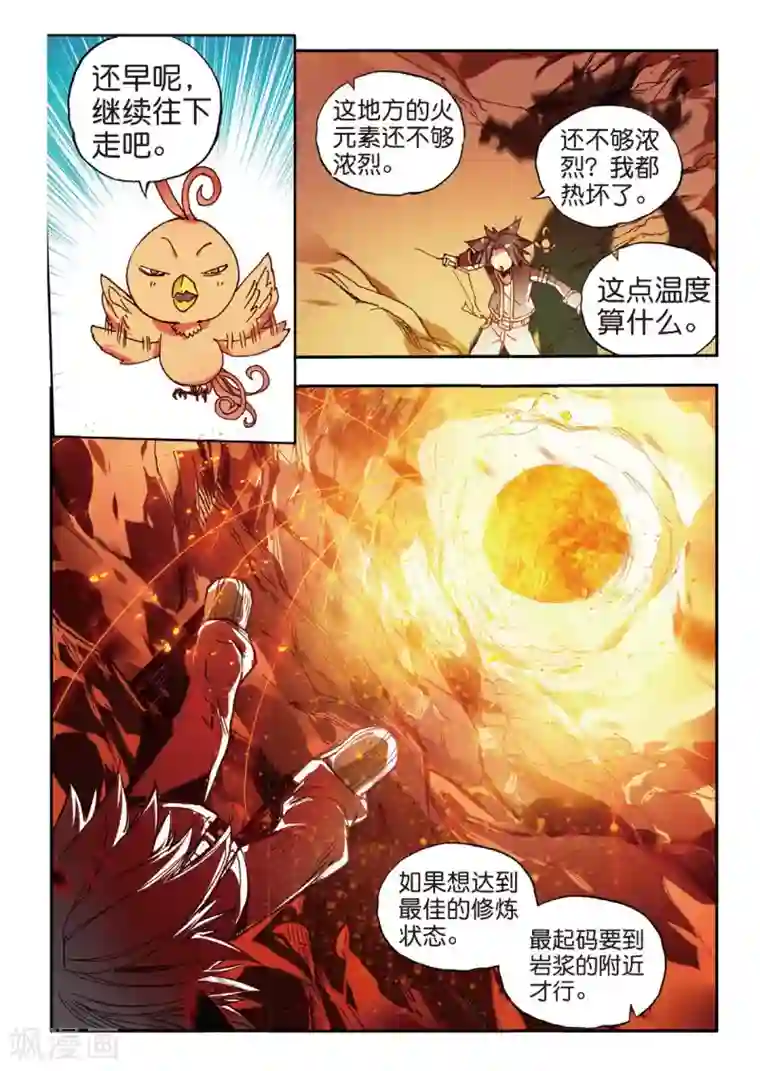赤凰传奇第50话 我怎么都没想到火山口这个修炼的好地方