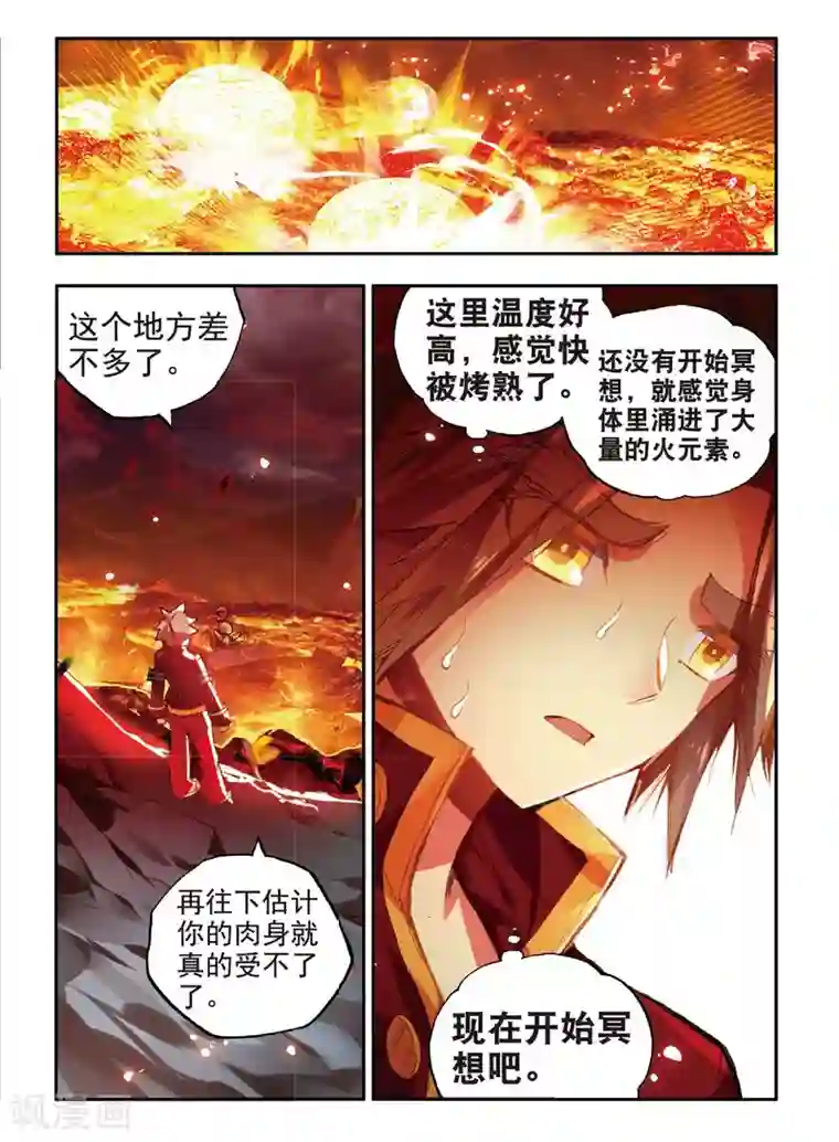 赤凰传奇第50话 我怎么都没想到火山口这个修炼的好地方