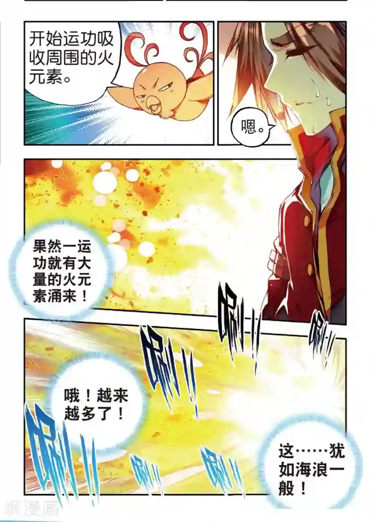 赤凰传奇第50话 我怎么都没想到火山口这个修炼的好地方