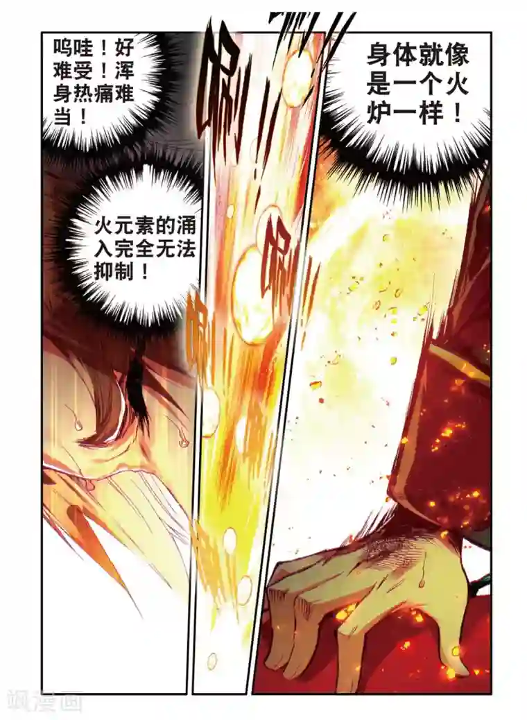 赤凰传奇第50话 我怎么都没想到火山口这个修炼的好地方