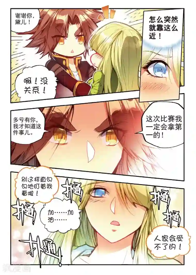 赤凰传奇第50话 我怎么都没想到火山口这个修炼的好地方