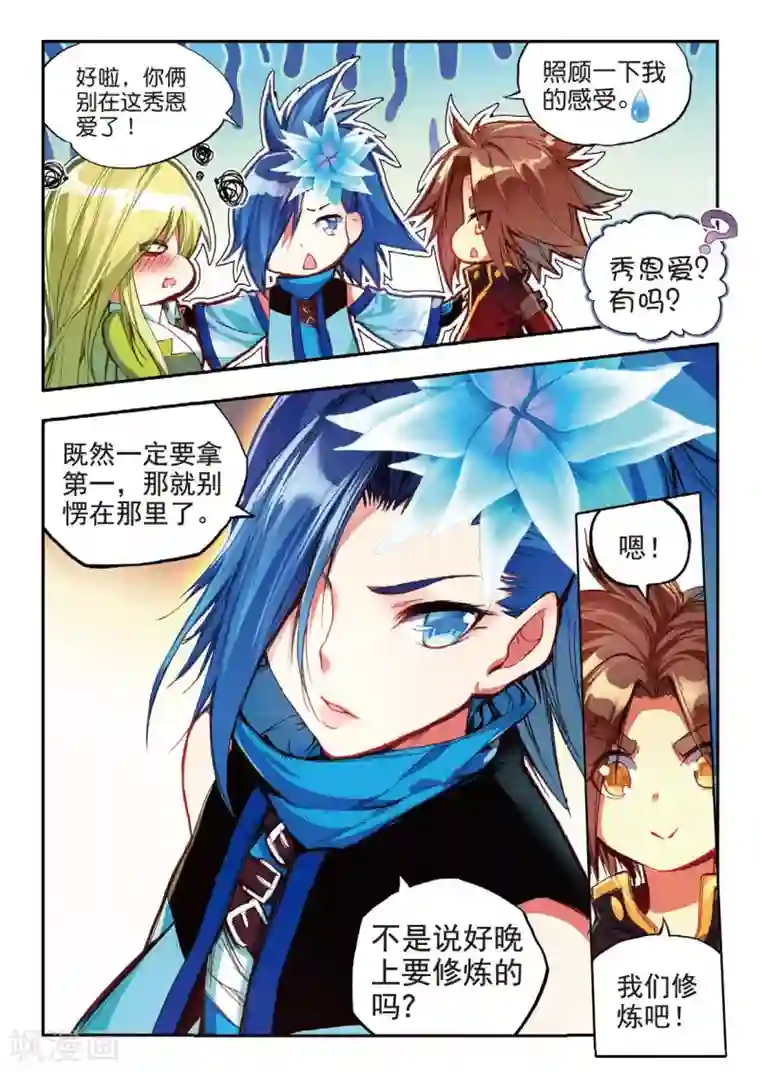 赤凰传奇第50话 我怎么都没想到火山口这个修炼的好地方