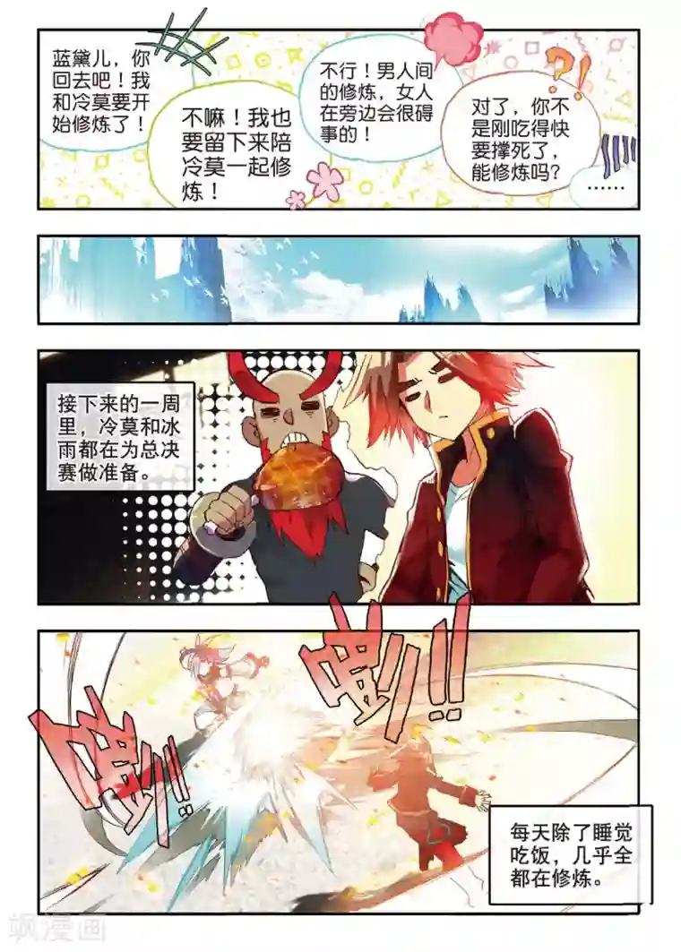 赤凰传奇第50话 我怎么都没想到火山口这个修炼的好地方