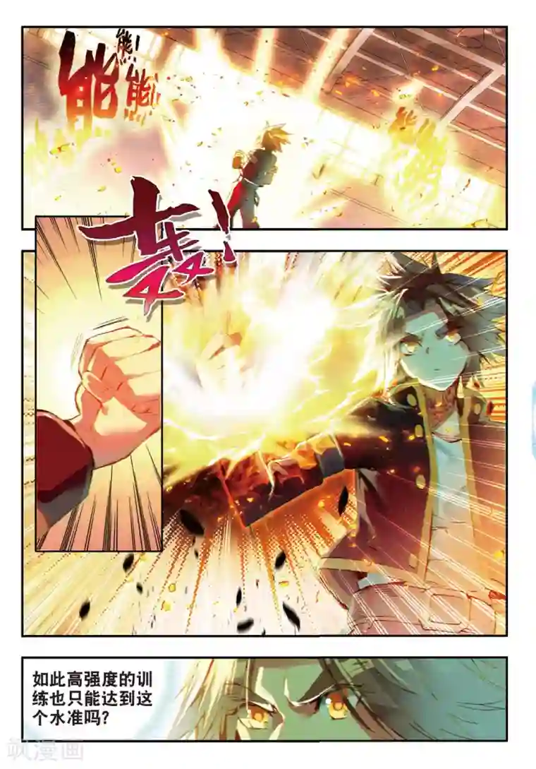 赤凰传奇第50话 我怎么都没想到火山口这个修炼的好地方