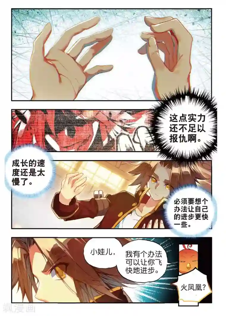 赤凰传奇第50话 我怎么都没想到火山口这个修炼的好地方