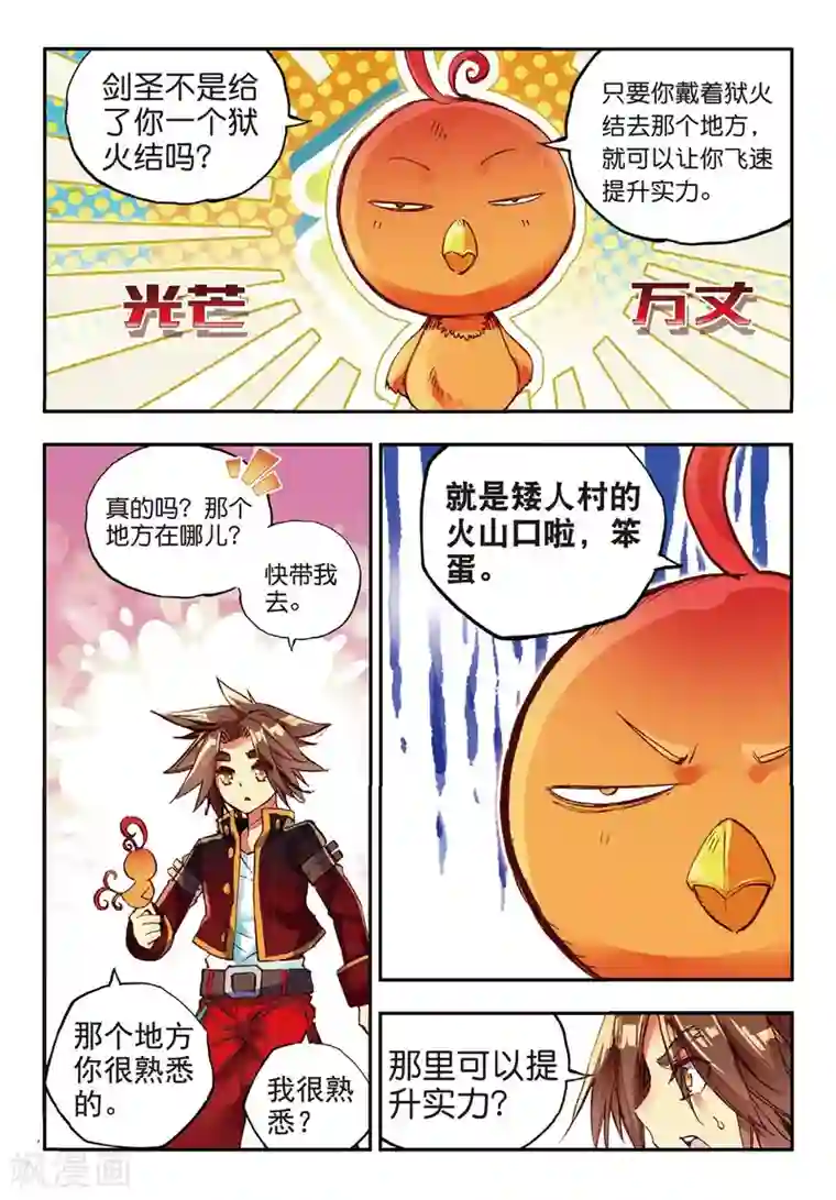 赤凰传奇第50话 我怎么都没想到火山口这个修炼的好地方